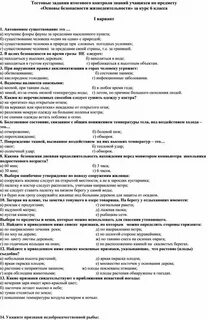 Ответы на тест по классному руководству