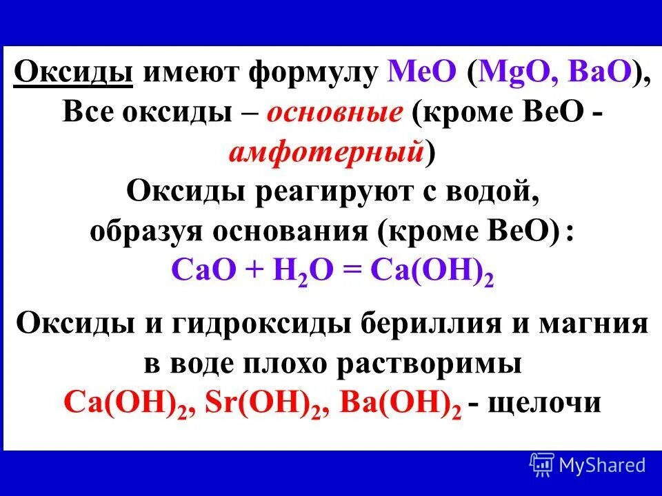 Bao взаимодействует с водой