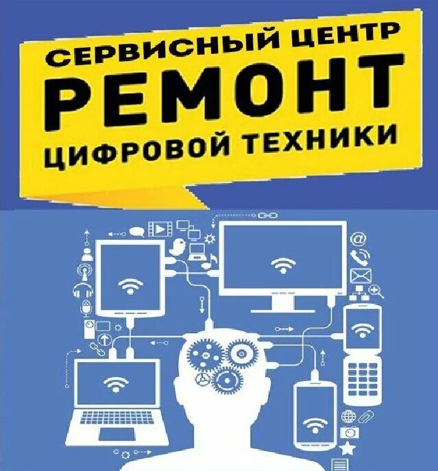 Ремонт цифровой техники баннер. Сервисный центр цифровой техники. Сервисный центр баннер. Сервисный центр реклама. Слоганы техники