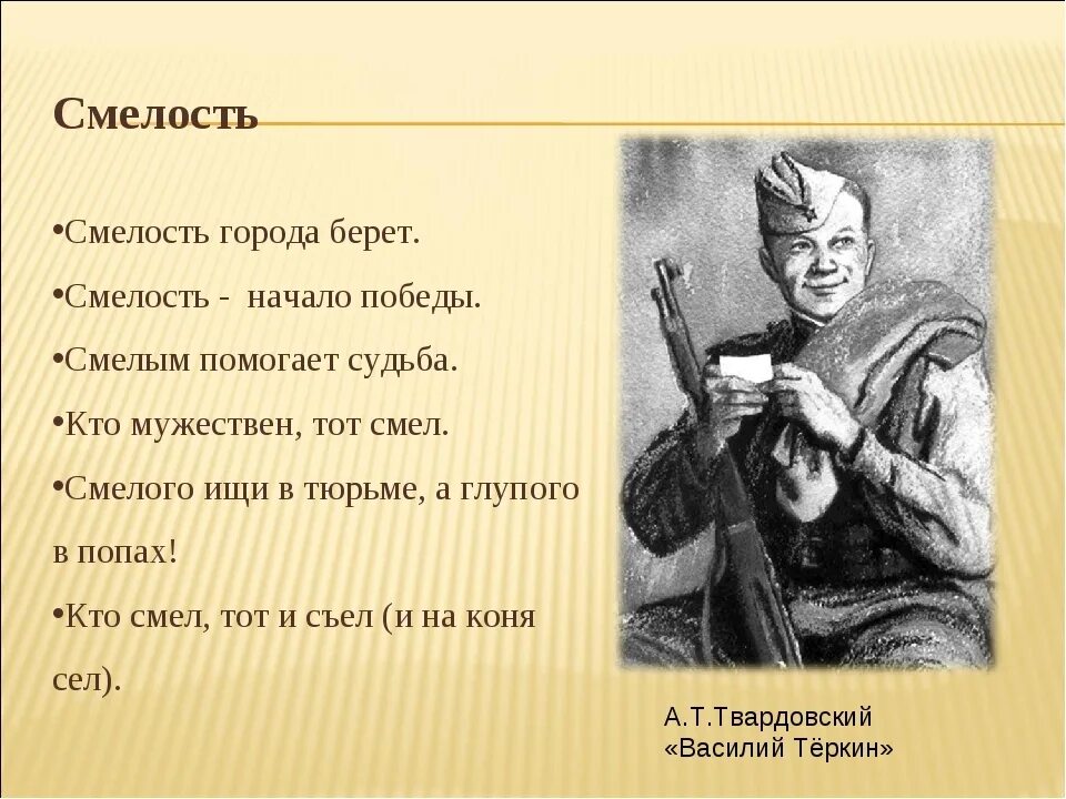 Смелый человек пример. Смелость и мужество. Стихи о смелости. Классный час смелость. Притча о храбрости и смелости.