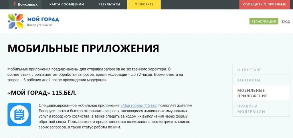 Приложение жкх. Приложение 115 бел. Приложение 115 бел. Приложение 115 бел. Приложение 115 бел.