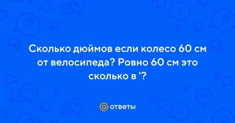 60 ровно