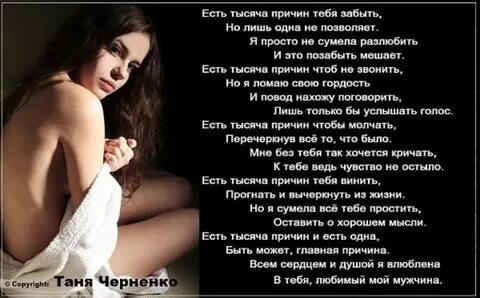 Не могу забыть одну женщину