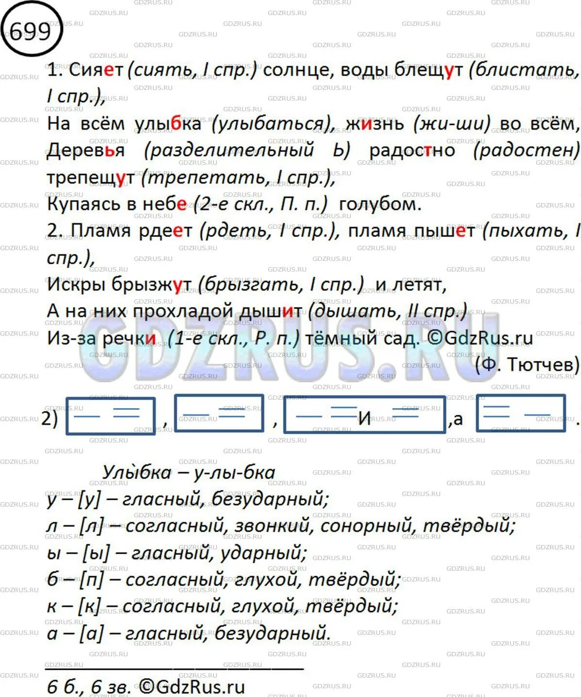 Пламя рдеет схема предложения. Пламя рдеет пламя пышет схема предложения. Схема предложения пламя рдеет пламя. Схема предложения пламя рдеет пламя пышет искры брызжут. Русский язык 5 класс упражнение 699