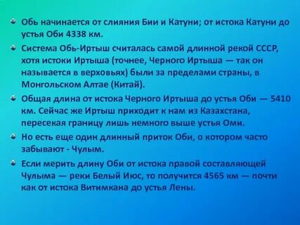 Обь длина