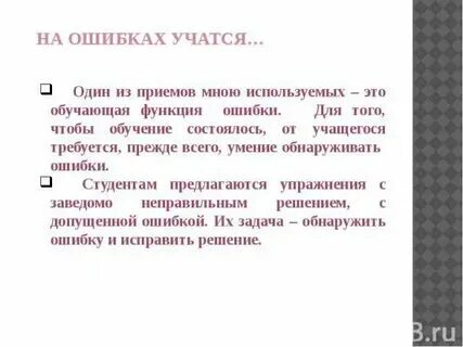 Выражение на ошибках учатся уместно в ситуации. Выражение на ошибках учатся уместно в ситуации