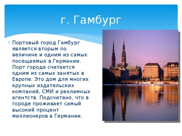 Сообщение о немецком городе. Презентация по немецкому. Немецкий город презентация. Презентация по немецкому. Тема город на немецком языке.