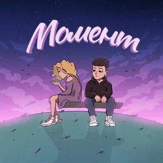 Запоминай момент