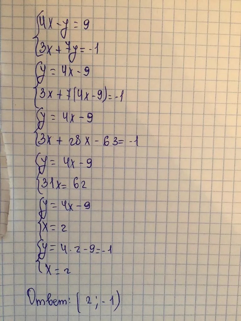 4x 5 13 8 9 решите. Решение системных уравнений 5x+2y=3; x-y=4. X 2y 5 решение уравнения. Решите систему уравнений 3x-y=7. (Х^5/Y^2)^-2:(X^3/3y^7)^-2.