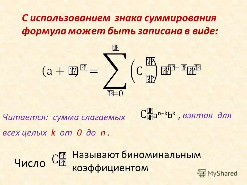 Как читается сумма