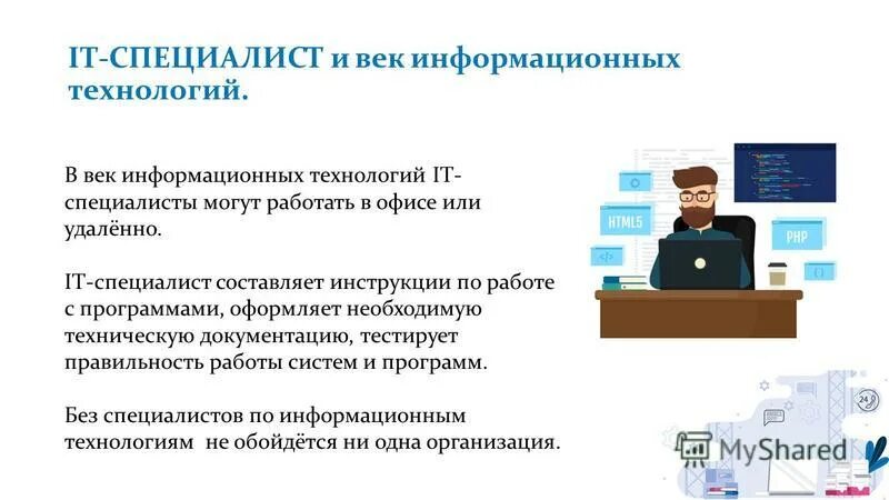 Почему 21 век называют веком информационных технологий. 21 век век информационных технологий. 21 век информационных технологий. Почему 21 век называют веком информационных технологий. Презентация на тему информационные технологии.