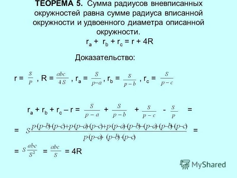 Чему равна сумма радиусов