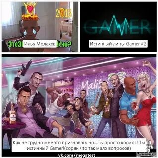 Истинный ли ты Gamer #2 Тест можно пройти тут &#128073; vk. 