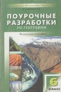 Поурочные планы география полярная звезда