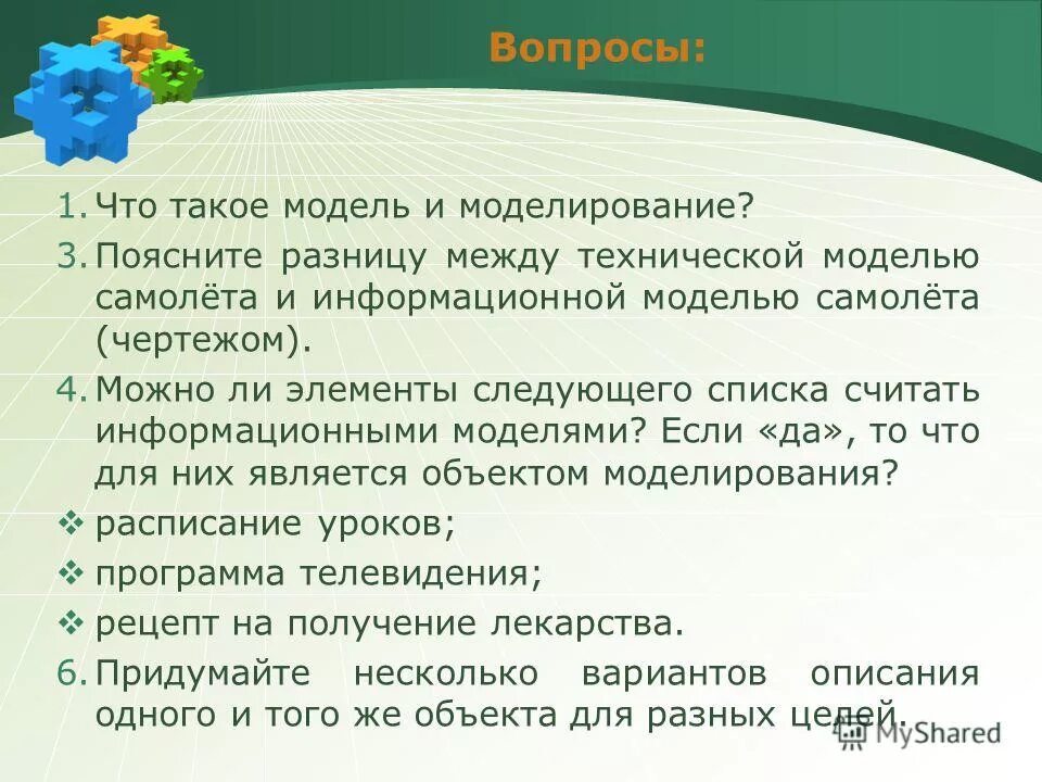 Поясните разницу между технической моделью самолета. Отличие между моделью и моделированием. Объяснить и разъяснить разница. Объясните разницу между моделированием и отделкой.