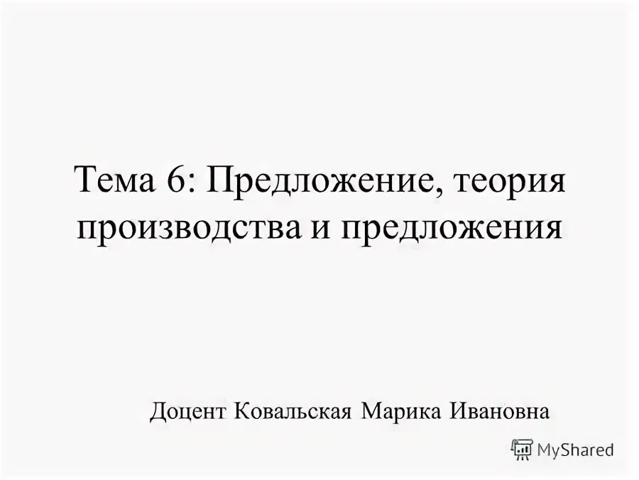 Доцент предложения. Стадии использования ресурсов. Доцент предложения. Доцент предложения. Доцент предложения.