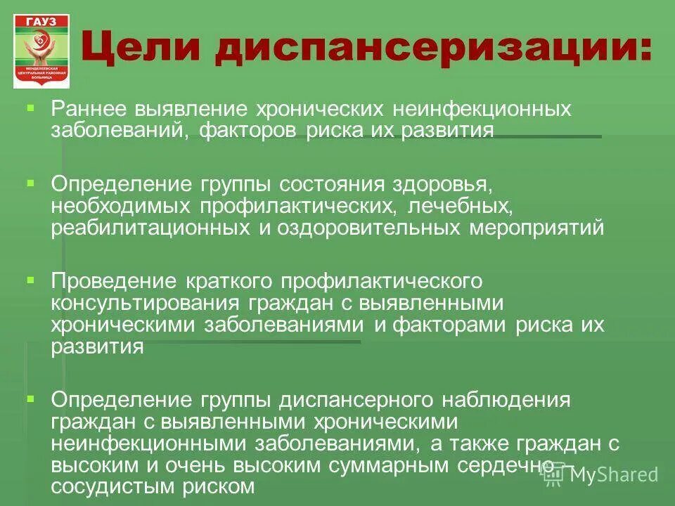 Цели и задачи диспансерного наблюдения. Задачи диспансеризации. Цели диспансеризации. Основные задачи диспансеризации. Диспансерные группы принципы