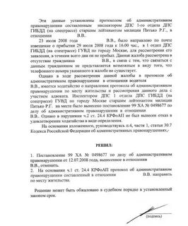 Заявление в протоколе об административном правонарушении