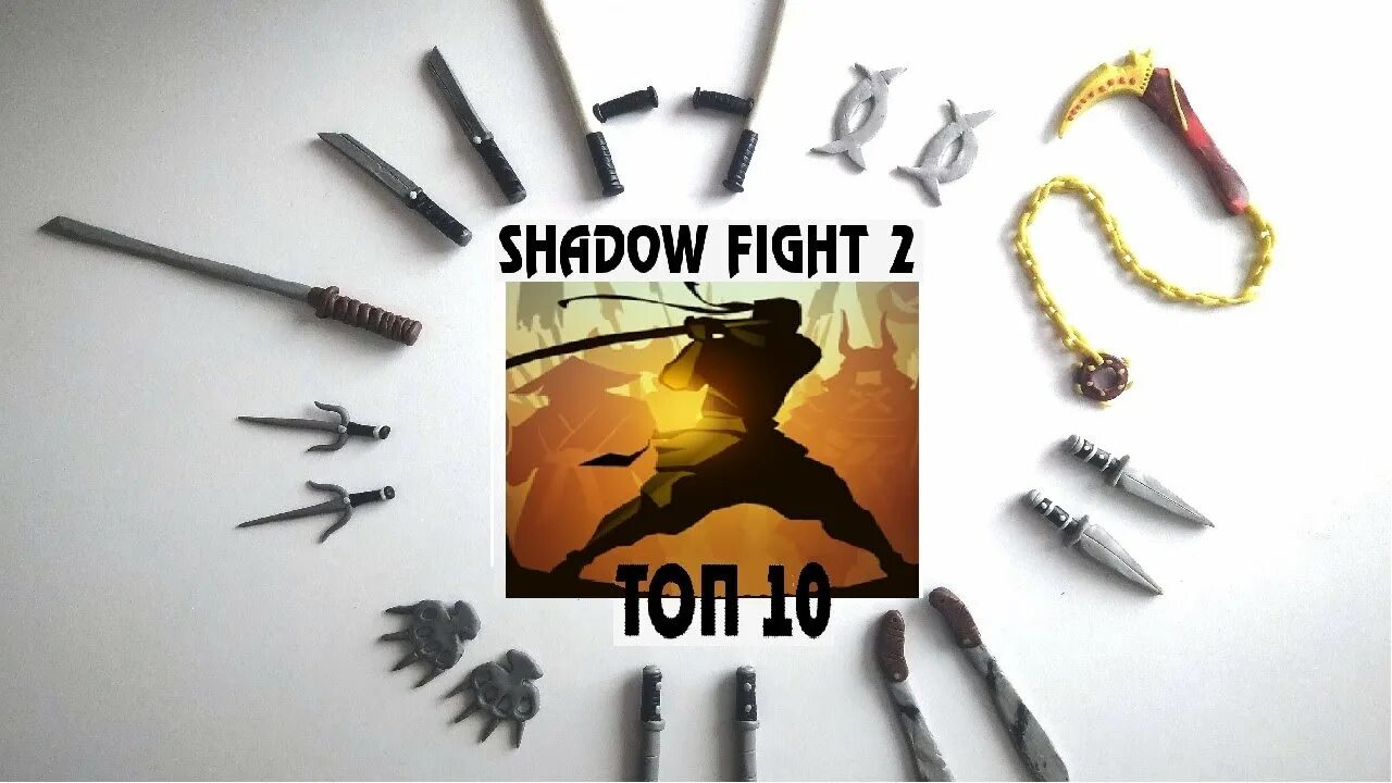 Как слепить shadow. Оружие из шедоу файт 2. оружие из пластилина. шедоу файт 2 из пластилина. лего оружие shadow fight 2.