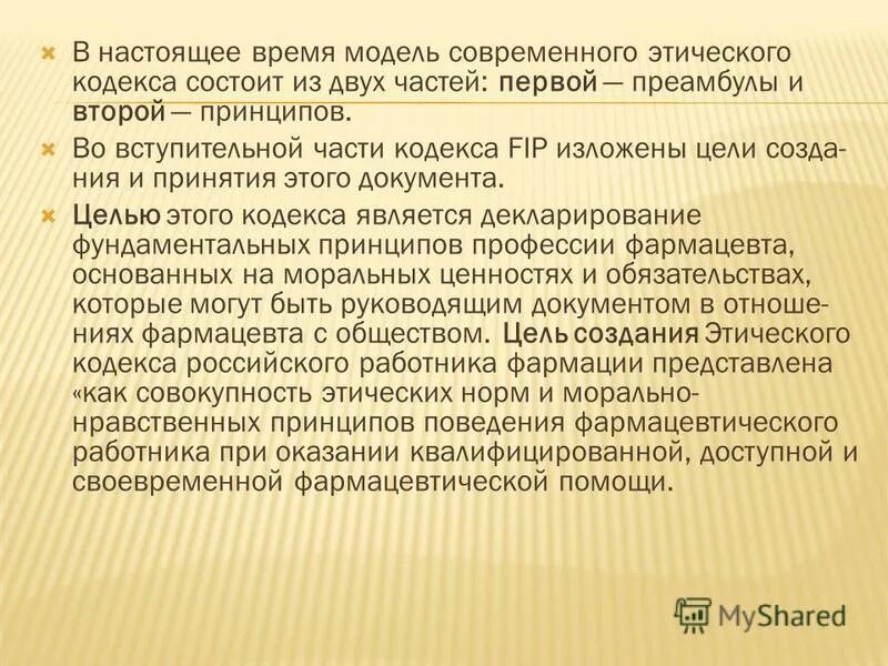 1 кодекса. В каком году был принят этический кодекс фармацевта. 4 коап. Административные правонарушения статьи. 1 кодекса.