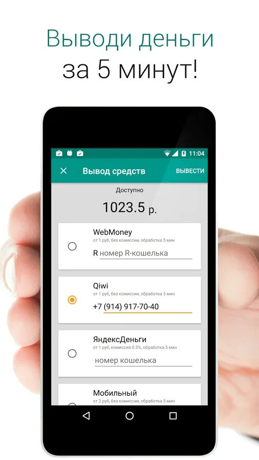 Оплата с мобильного телефона андроид. Вывод денег с приложения. Заработок через приложение. Приложение для заработка денег. Приложения для заработка денег с выводом.