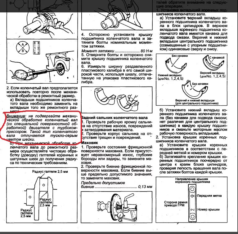 Момент затяжки коленвала 4d56t. Моменты затяжки двигателя 4d56 Митсубиси Паджеро спорт. Момент затяжки шатуна 4d56. 4д56 двигатель момент затяжки коленвала.