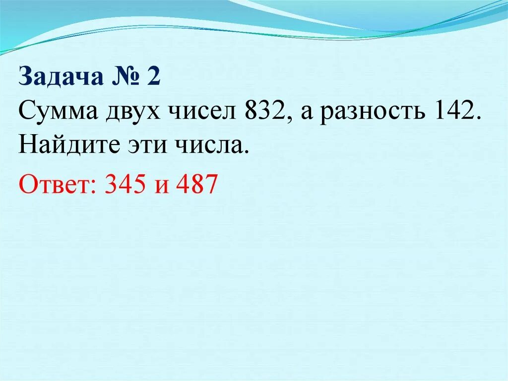 Разность двух чисел 33 найдите. Задачи на нахождение двух чисел по их сумме и разности. Задачи по математике нахождение числа по разности. Задачи по сумме и разности. Задачи на нахождение разности двух чисел.