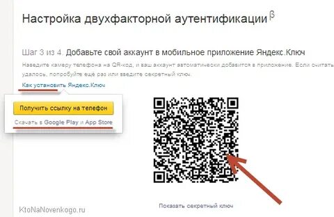 Где взять секретный ключ