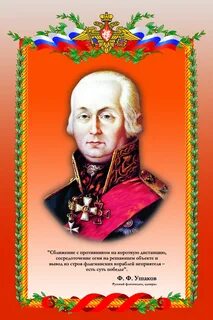 Имена великих полководцев