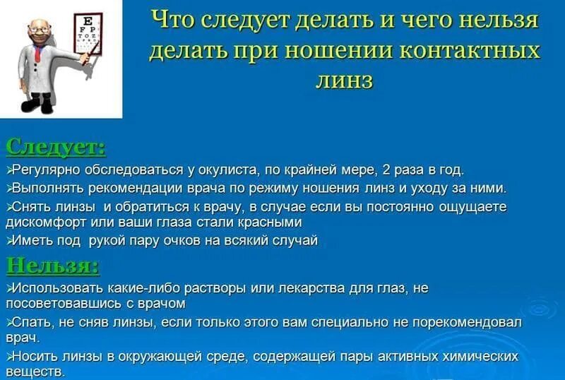 Правила при ношении линз. Что нельзя делать в линзах. Что нельзя делать в контактных линзах. Ч О нельзя делать с динзами.