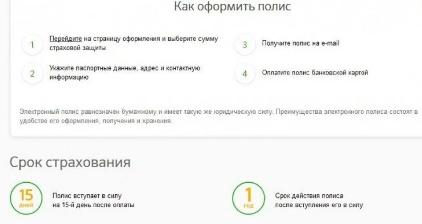 Как в Сбер страхование оплатить полис. Полис защита дома Сбербанк страхование. Оформление полиса через дом клик. Страховка при ипотеке в Сбербанке. Страховка ипотеки сбербанк калькулятор