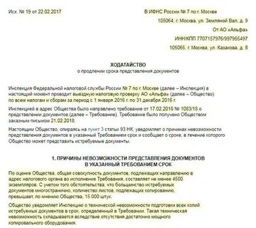 Прошу увеличить сроки