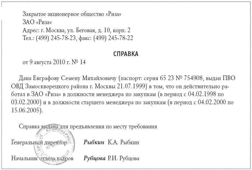 Справка о стаже для пенсии. Справка о трудовом стаже в пенсионный фонд. Образец справки о трудовом стаже из пенсионного фонда. Архивная справка о подтверждении трудового стажа. Справка подтверждение трудоустройства образец.