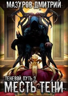 Аудиокниги маг тени книга 5