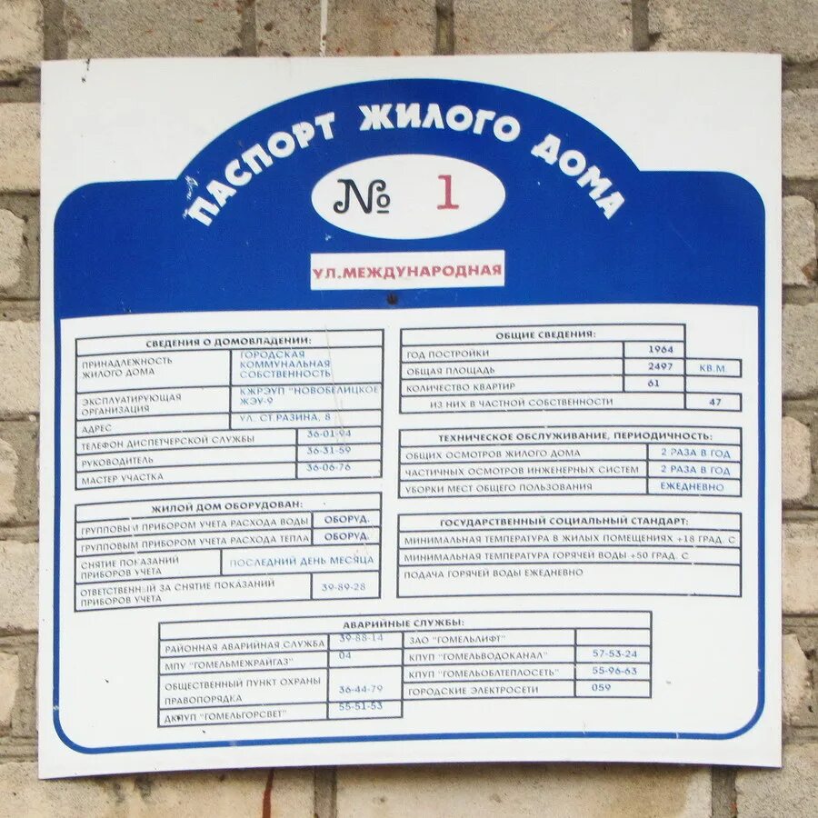 Объявление об оплате. Жэу 16 новосибирск. Жилищно-эксплуатационная контора. Жэу 1 отзывы. Жэу 2.