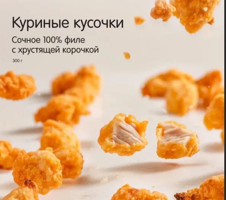 Додо пицца кусочки. Куриные кусочки додо. куриные кусочки додо пицца. куриные кусочки. сырные шарики додо пицца.