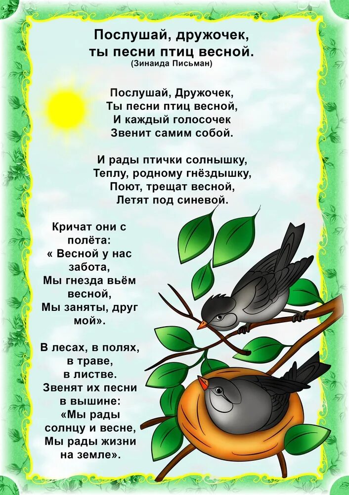 Детские стихи о весне 3 4 года. Детские стихи про весну и птиц. Стихи про весенних птиц. Стишки про птиц и весну. Стихи про птиц весной для детей.