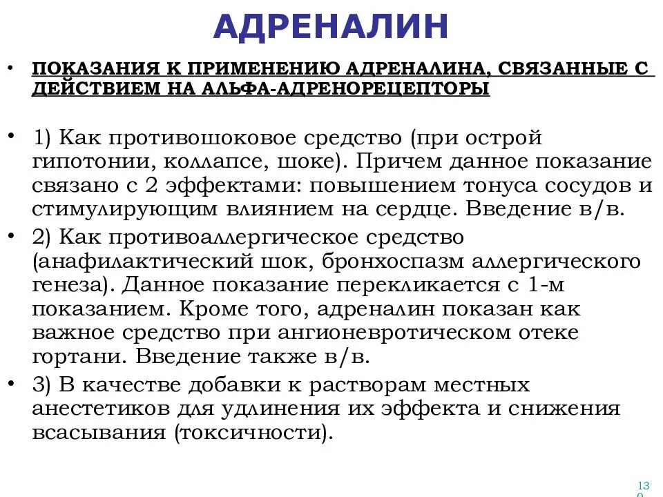 Два примера действия адреналина Картинки МИНУСЫ АДРЕНАЛИНА