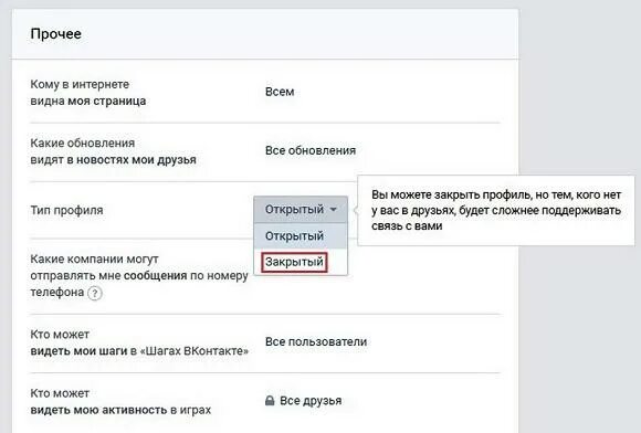 Как в вк закрыть профиль через телефон. Как закрыть страницу в ВК. Как сделать закрытый профиль в ВК. Как сделать профиль в ВК закрытым. Закрыть профиль в ВК С телефона.