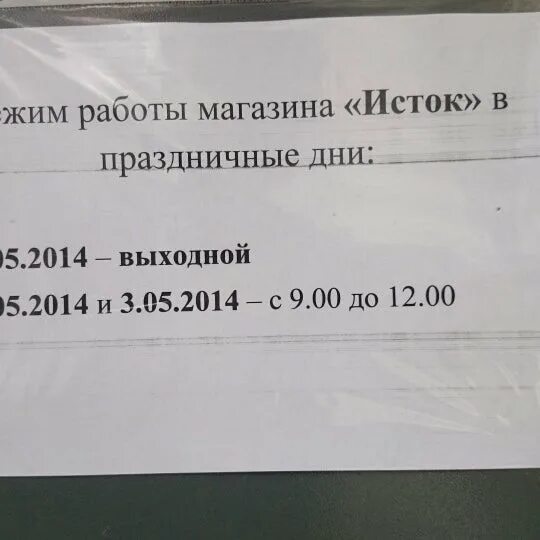 магазин исток в адлере часы работы. магазин исток в новосибирске каталог цены фото. почта россии дни работы. адлерский океанариум расписание. магазин исток.