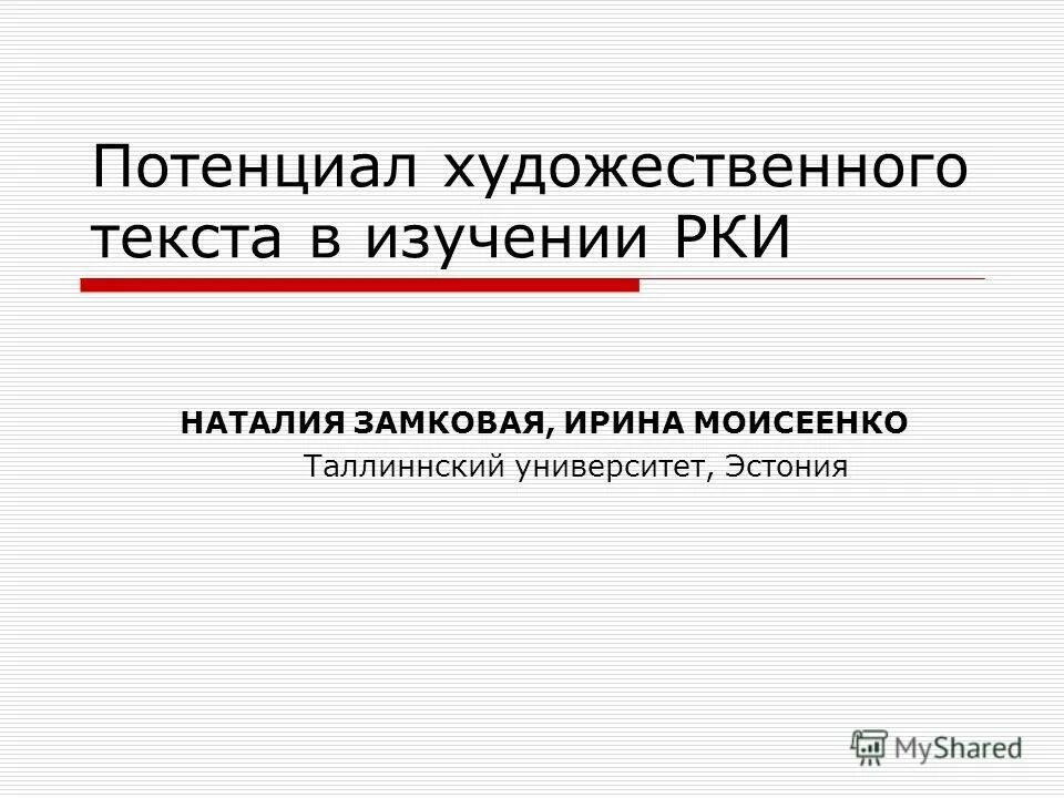 художественный потенциал