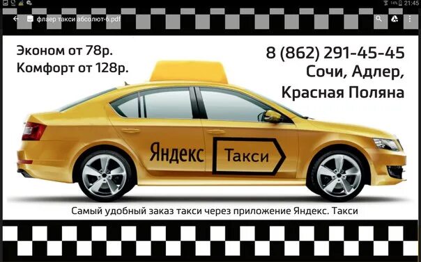Такси Сочи такси. Такси Адлер Сочи.