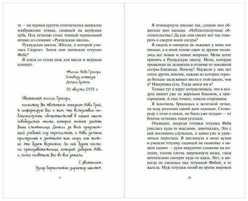 Дневник сестры матери. Скарлет и Айви дневник пропавшей сестры. Скарлет и Айви книги. Книга Скарлет и Айви дневник пропавшей сестры. Пропавшая сестра книга.