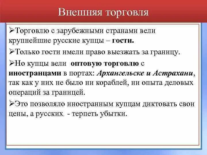 Торговля в 17 веке. Главные особенности торговли в 17 веке. Социально экономическое развитие 17 века. Торговля феодалов в средневековье. Главные особенности торговли в 17 веке.