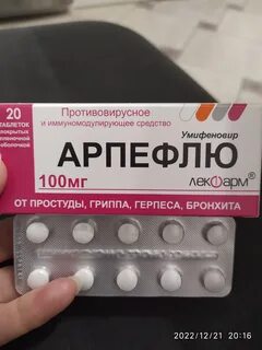 Арпефлю как принимать взрослым при орви