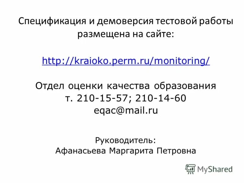 Система тестирования пермский край ответы 8 класс. Крайоко тест. Крайоко. Крайоко тестирование знаний учащихся. Tests kraioko ru.