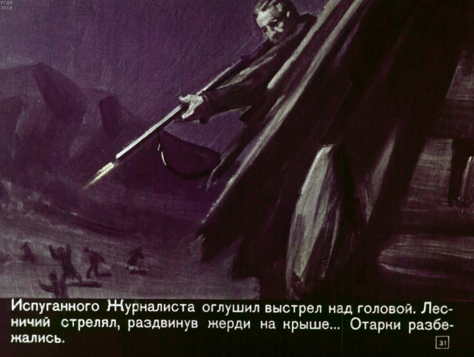 Гнев севера читать полностью. Гансовский север феликсович день гнева. отарки день гнева. север гансовский день гнева.