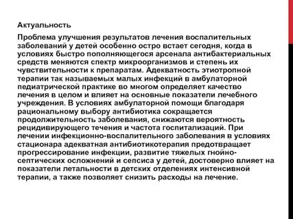 Улучшить результатов лечения
