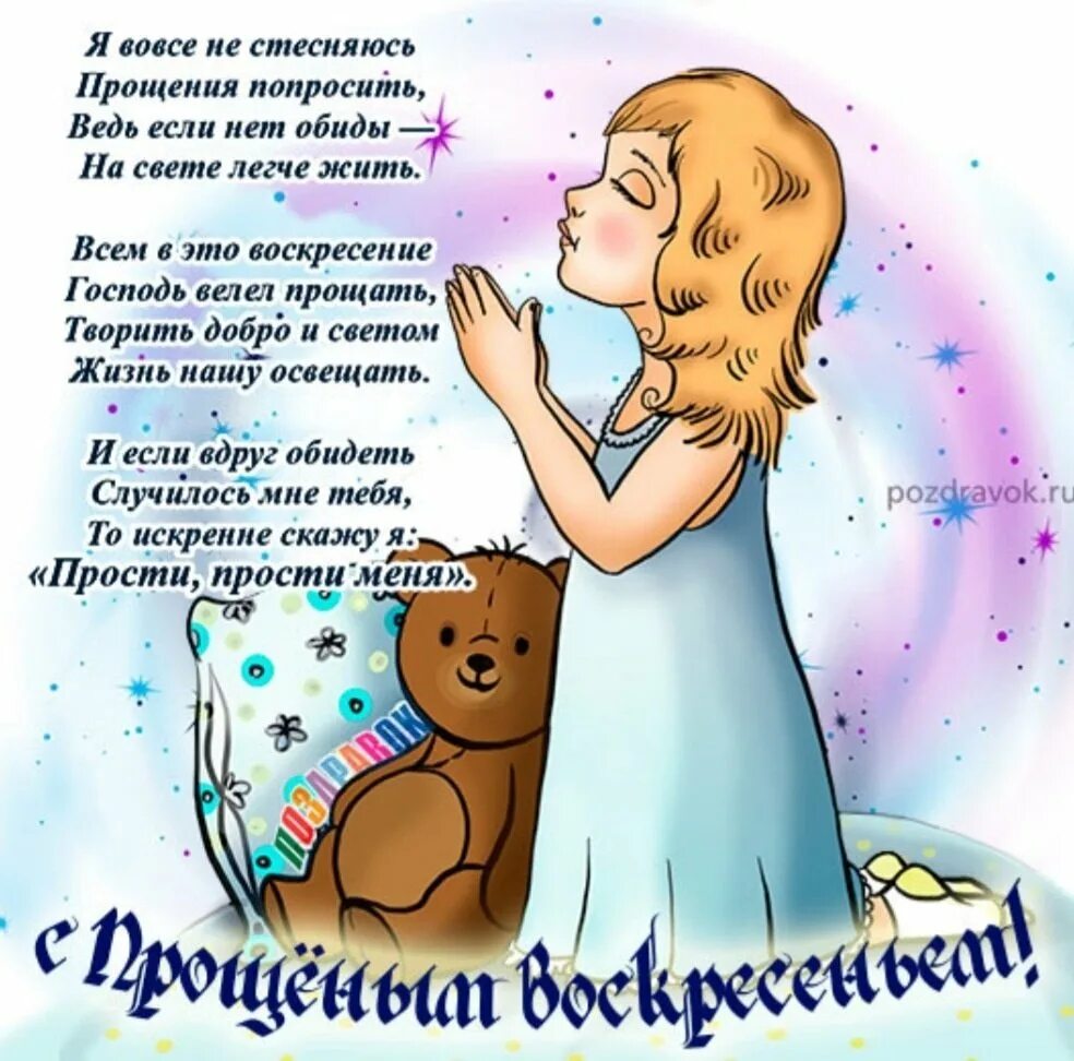 Искренне просить прощение. Прощённое воскресенье в 2025. прошу прощения у всех. попросить прощения у всех. попросить прощения у дочери.