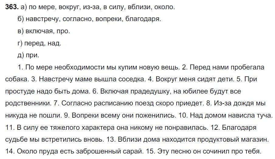 Где по русскому 7 класс упр 11. Русский язык 7 класс разумовская. русский язык 7 класс 363. упражнение 363 по русскому языку 7 класс.